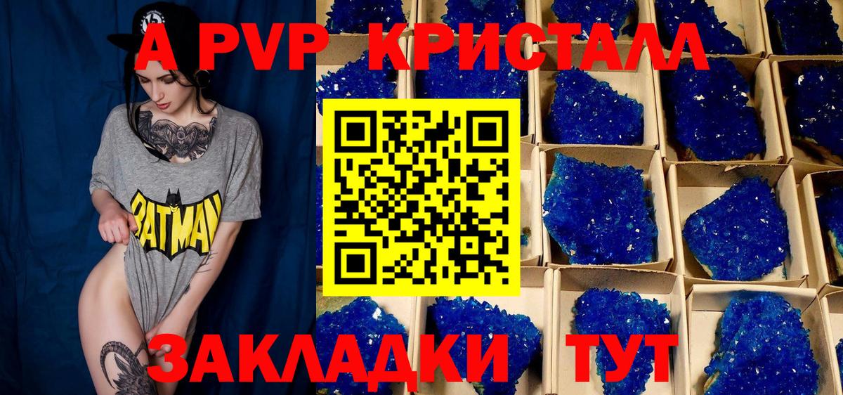 А ПВП Соль  Вход с VPN  Alfa_PVP крисы CK  A PVP  Лосино-Петровский 