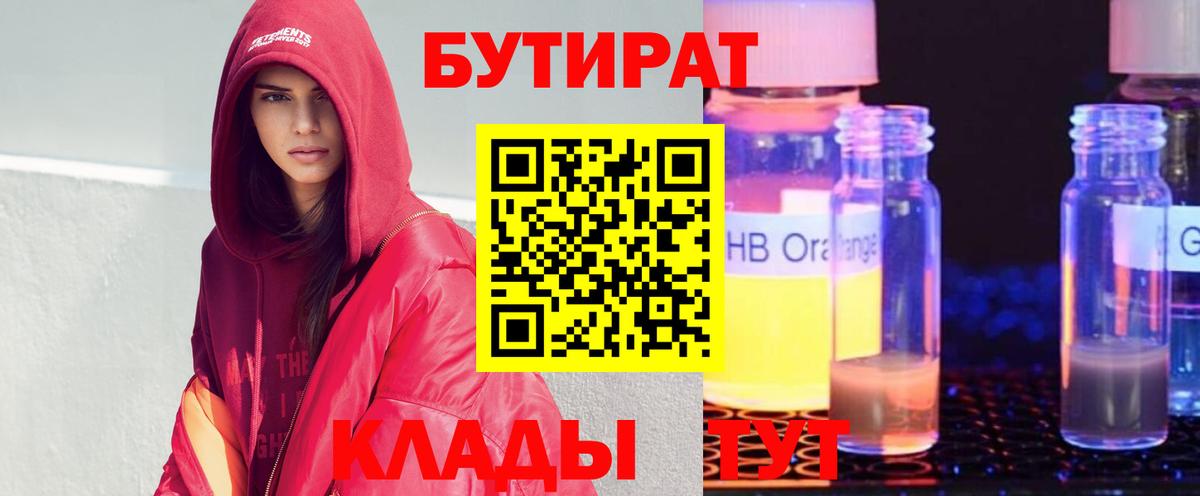 БУТИРАТ буратино Лосино-Петровский