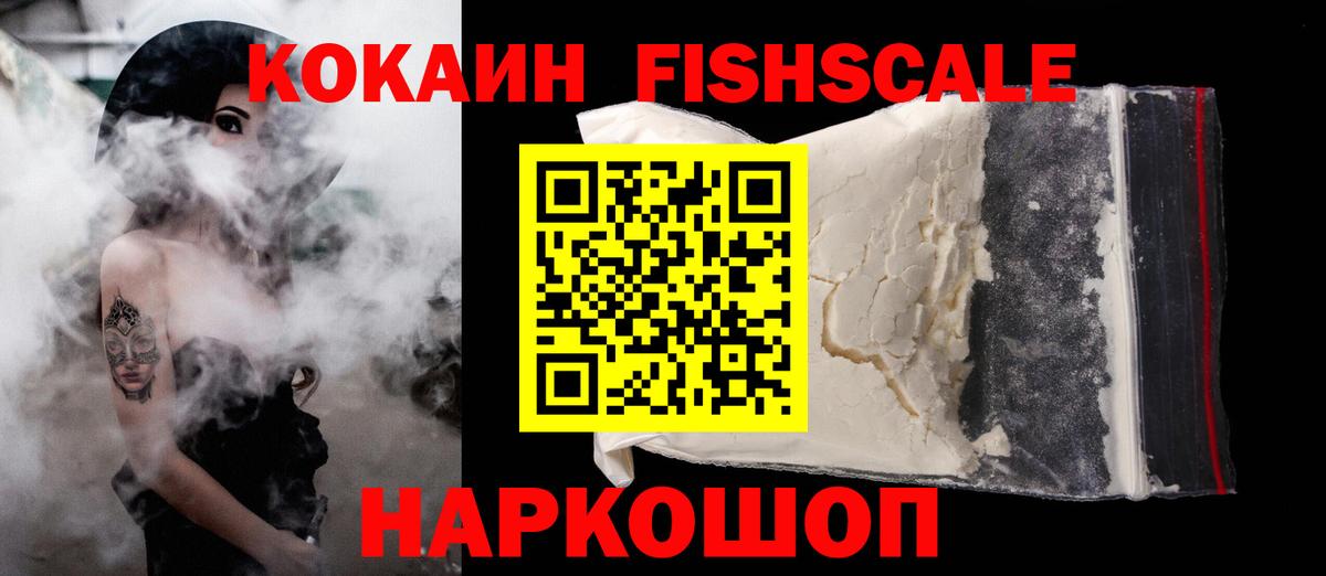 COCAIN 99%  Cocaine Fish Scale  Лосино-Петровский  Вход с VPN 