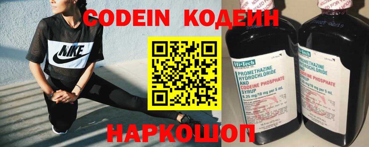 Лосино-Петровский  Кодеин Purple Drank  Вход с VPN 