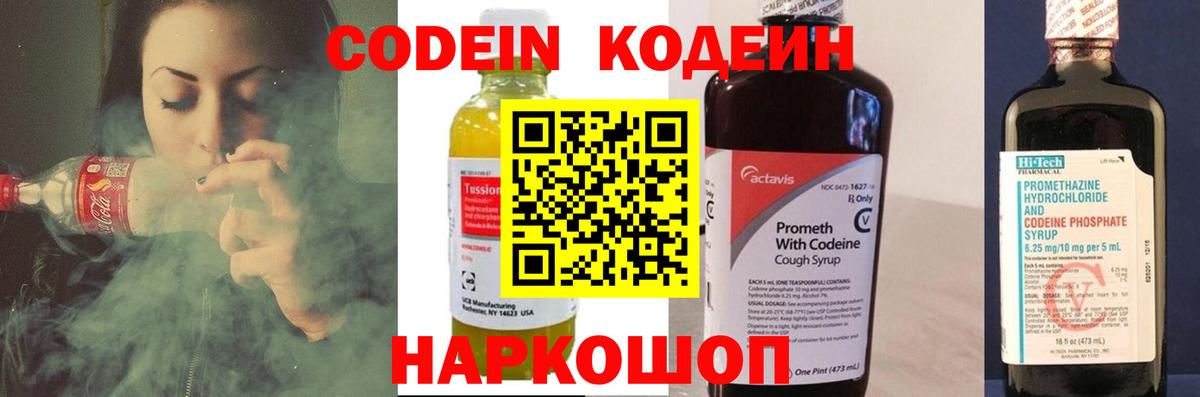 Кодеиновый сироп Lean Purple Drank Лосино-Петровский