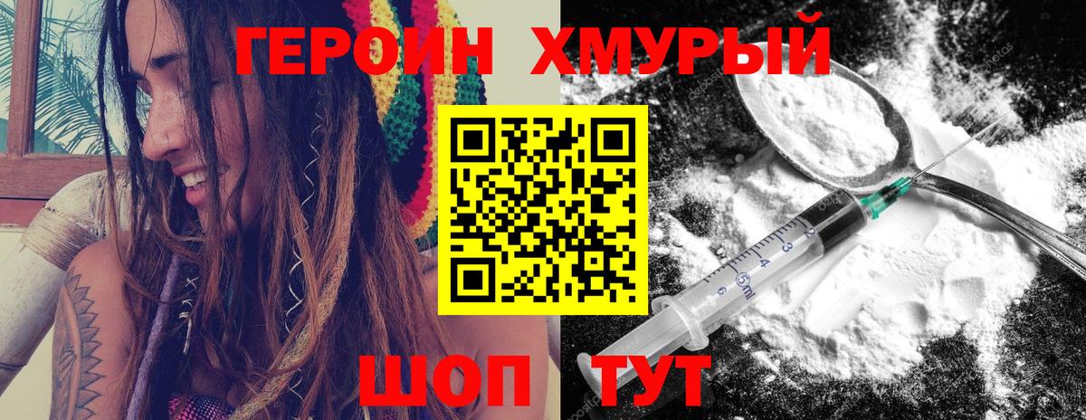 Героин хмурый Лосино-Петровский