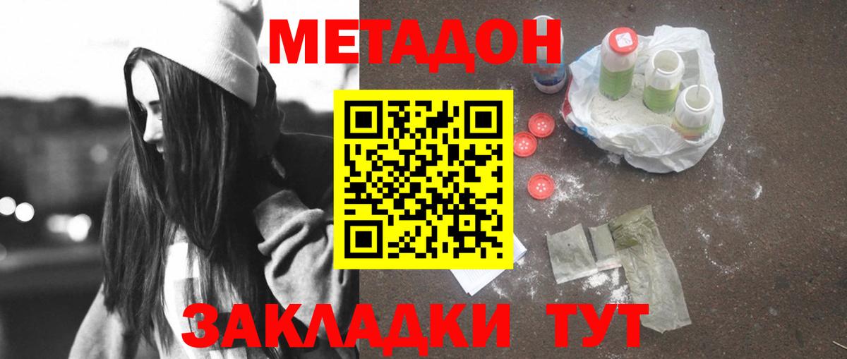 МЕТАДОН кристалл  блэк спрут маркетплейс  Лосино-Петровский  Вход с VPN  Метадон methadone 