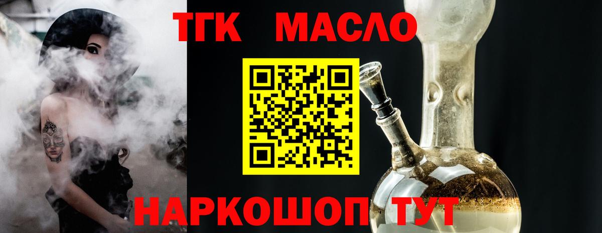 Дистиллят ТГК жижа  ТГК Wax  Вход с VPN  Лосино-Петровский 